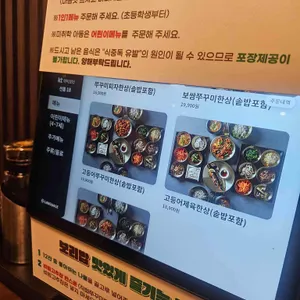 사월에보리밥과쭈꾸미 리뷰 사진