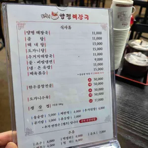 최가네원조양평해장국 리뷰 사진