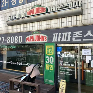 파파존스 리뷰 사진