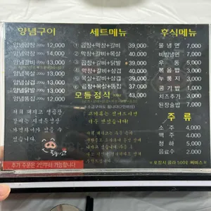 돼지코생곱창갈비 리뷰 사진