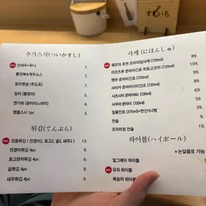 스시이찌 리뷰 사진