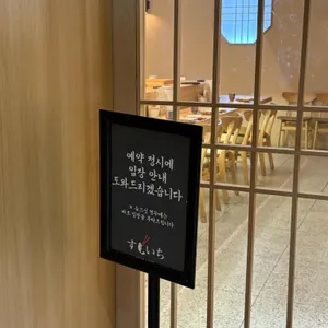 스시이찌 리뷰 사진
