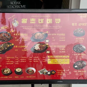 왕초바베큐 리뷰 사진