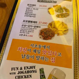 조가홍닭 리뷰 사진