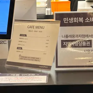 나폴레옹과자점 리뷰 사진