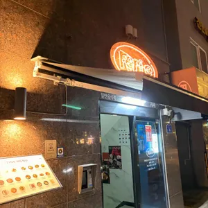 리파인 리뷰 사진