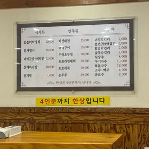 대흥식당 리뷰 사진