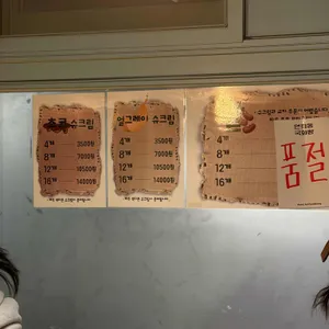 연희동 국화빵 리뷰 사진