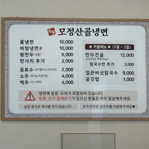 모정산골냉면 리뷰 사진