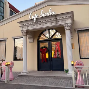 카페 시칠리아 리뷰 사진