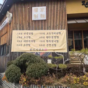 권가제면소 리뷰 사진