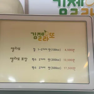 김젤라또 리뷰 사진