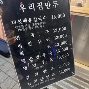 우리집만두 리뷰 사진