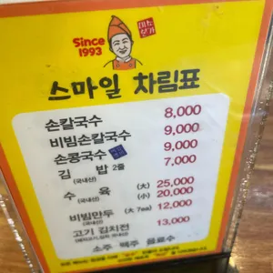 스마일칼국수 리뷰 사진