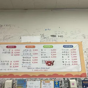 떡반집 리뷰 사진