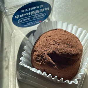 리니베이크 리뷰 사진