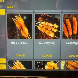 심야 꼬치 리뷰 사진