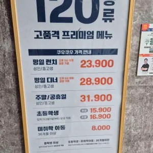 쿠우쿠우 리뷰 사진