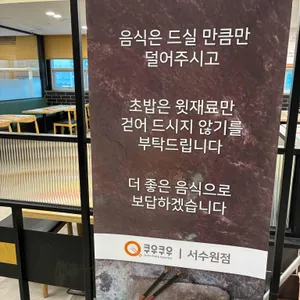 쿠우쿠우 리뷰 사진