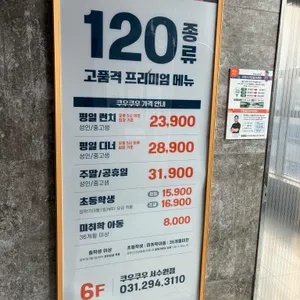 쿠우쿠우 리뷰 사진