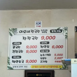 이모네 칼국수 리뷰 사진