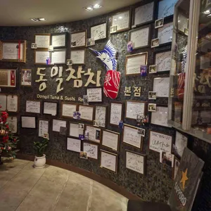 동일참치 리뷰 사진