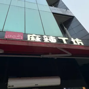 마라공방 리뷰 사진