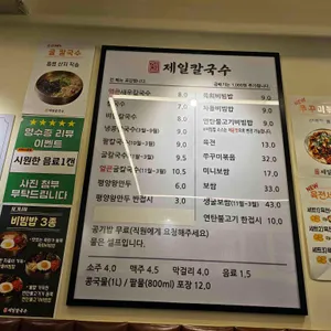 제일칼국수 리뷰 사진