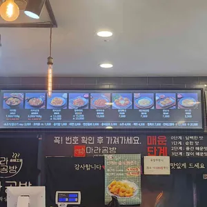 마라공방 리뷰 사진