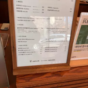 세드릭 리뷰 사진