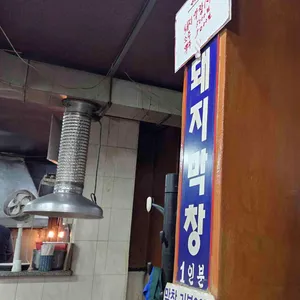 서울막창 리뷰 사진