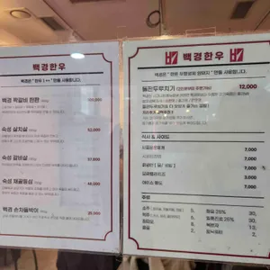 백경한우 리뷰 사진