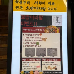 호탕마라탕 리뷰 사진