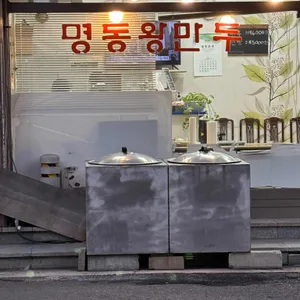 명동왕만두 대표 사진