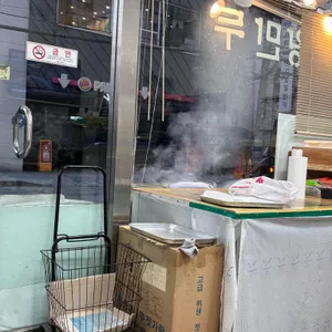 명동왕만두 대표 사진