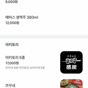 야키토리 칸탄 리뷰 사진