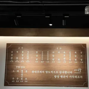 일행 리뷰 사진