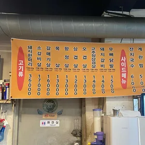 다래정연탄불생고기 리뷰 사진