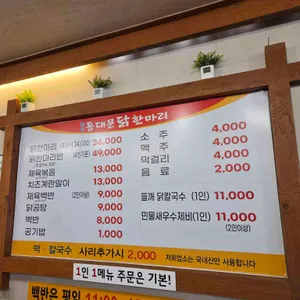 한방동대문닭한마리 리뷰 사진