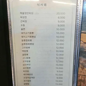 향뚝짬뽕 리뷰 사진