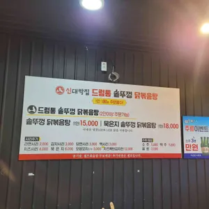 신대박집 리뷰 사진