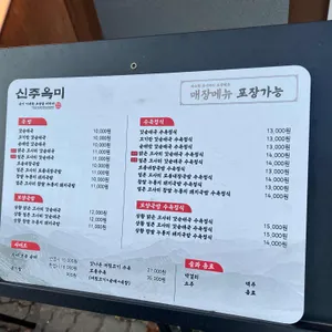 신주옥미 리뷰 사진