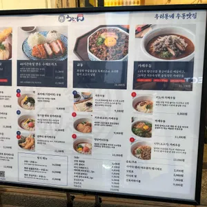 우동키노야 리뷰 사진