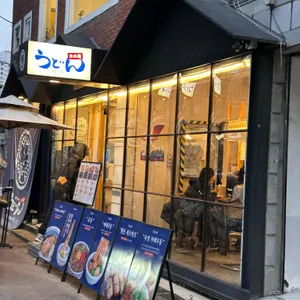 우동키노야 리뷰 사진