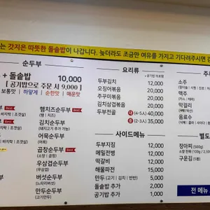 표가네명품순두부 리뷰 사진