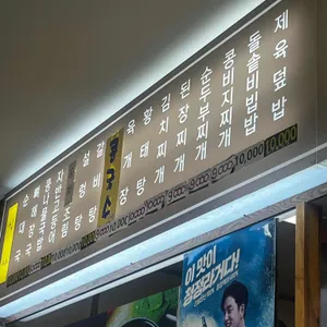 내고향사골순대국 리뷰 사진