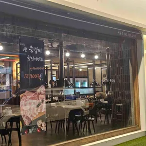 유성갈비 리뷰 사진