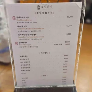 유성갈비 리뷰 사진