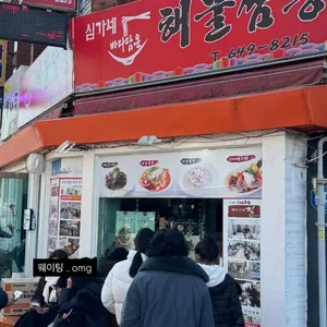 심가네해물짬뽕 리뷰 사진