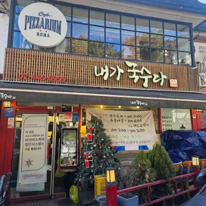 내가국수다 리뷰 사진